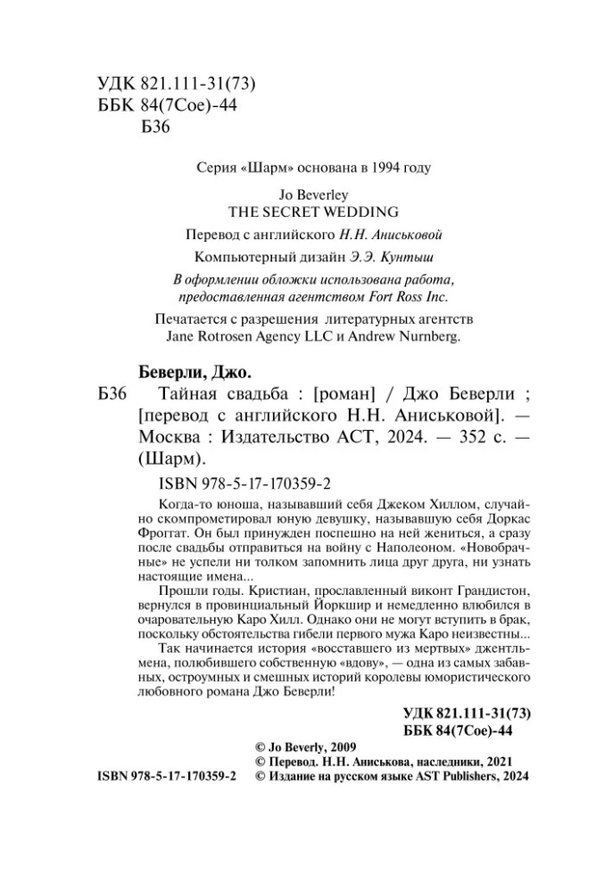 Noslēpumainā kāzu ceremonija